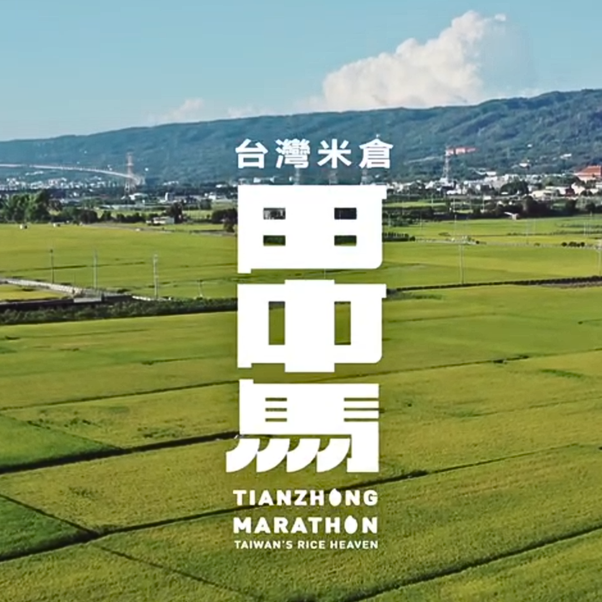 Tianzhong Marathon