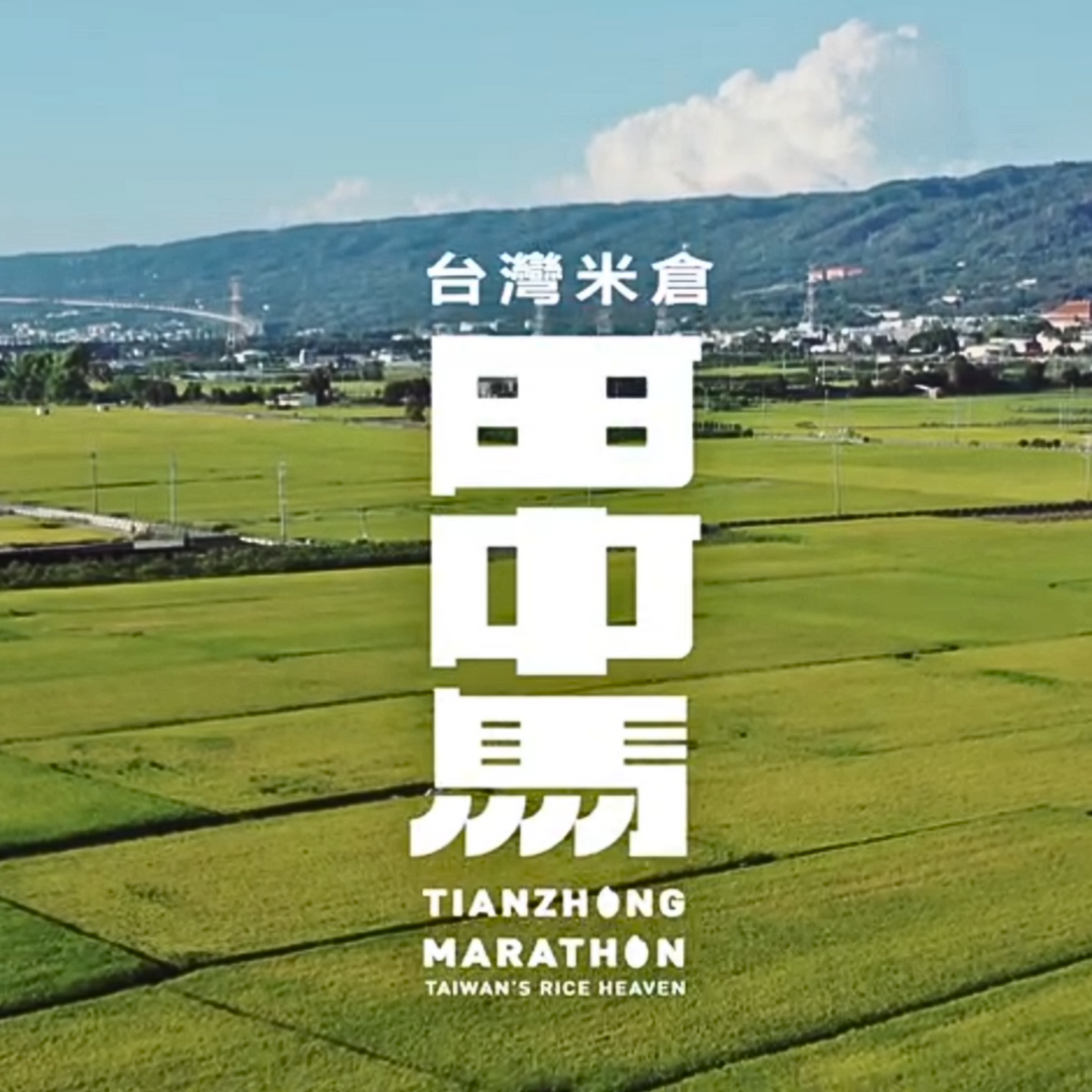 Tianzhong Marathon