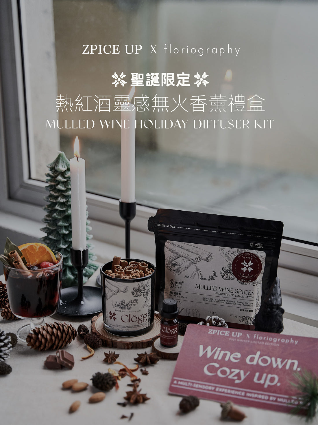 ZpiceUp Christmas Mulled Wine Aromatherapy Set